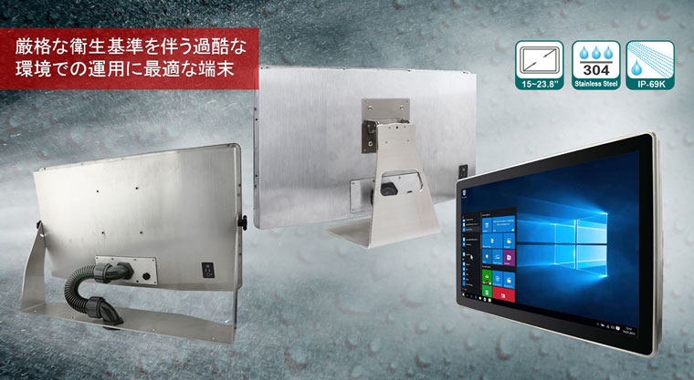 Winmateが導管付きIP69KステンレスPシリーズをパネルPCとディスプレイにて発表