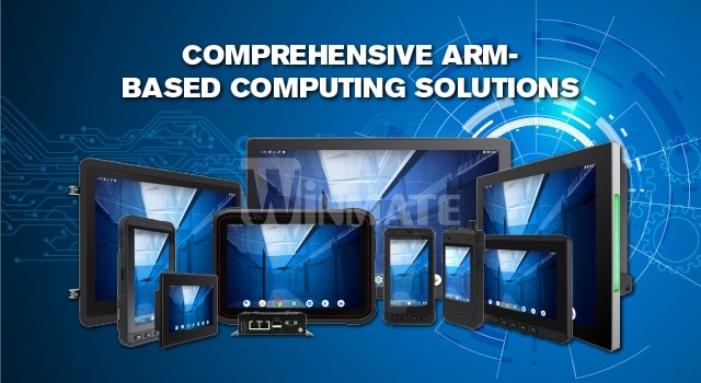 Winmate は、ARM プロセッサを使用した包括的な産業用コンピューティング ソリューションを提供します。